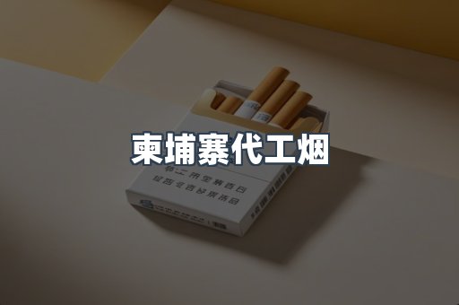 越南香烟系列